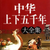 5000_Years_of_China