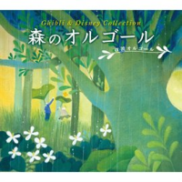Music_Box_in_the_Woods_-_Ghibli___Disney_Collection_Vol_1